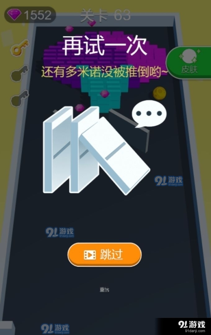 天天多米诺v1.3.7截图1