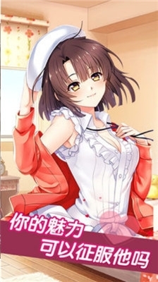 恋爱女友养成手游v1.3.65截图3