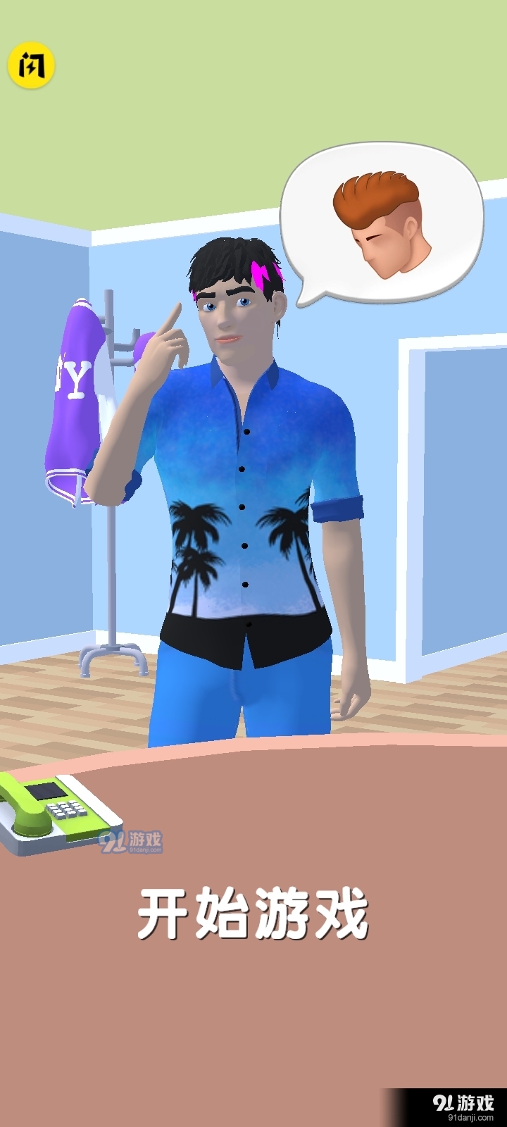 时尚理发师v1.8截图4