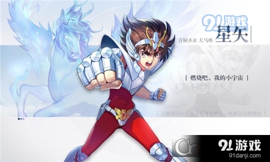 代号小宇宙(圣斗士正版授权)v1.0.4截图1