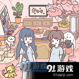 浪漫情侣之家v1.8