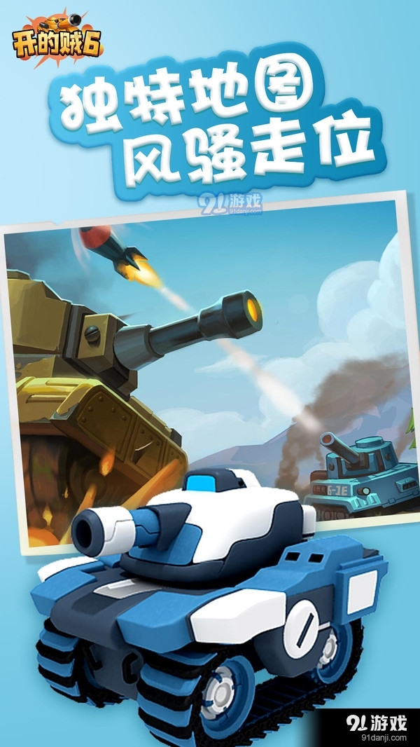 坦克开的贼6v1.3.0.7截图3