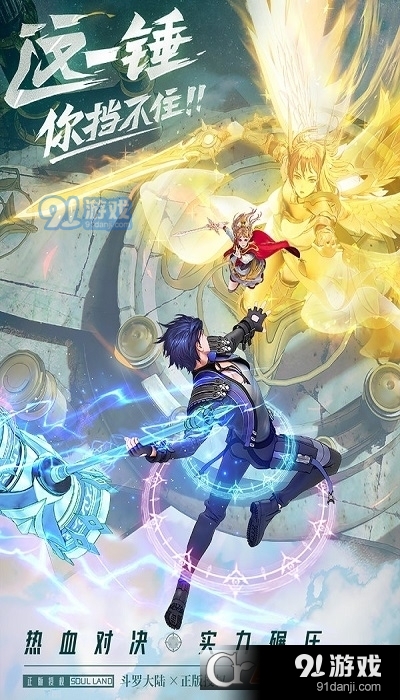 斗罗大陆武魂觉醒手游v1.3.7截图1