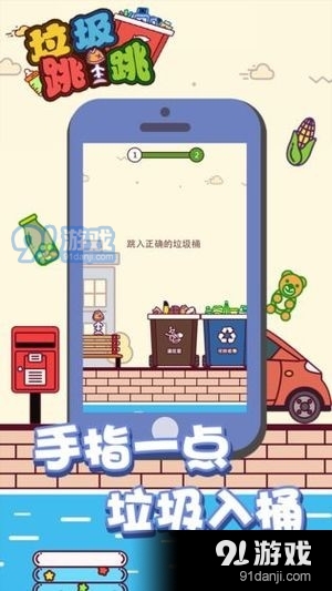垃圾跳一跳正式版v2.8截图2