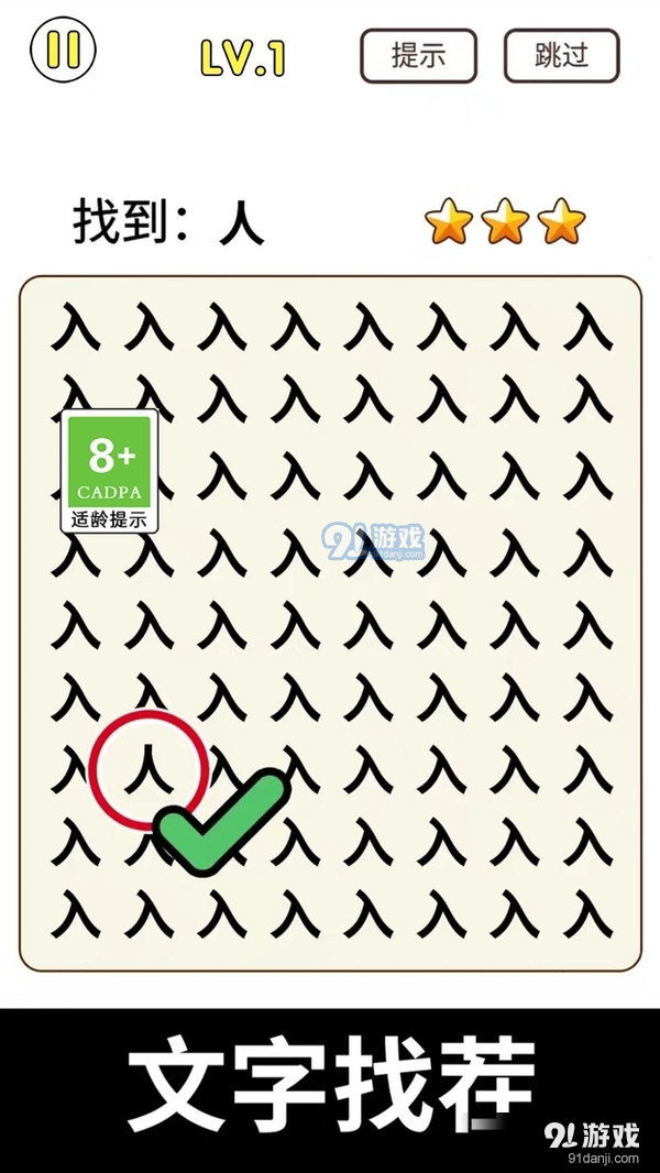 天天去找茬-老六找茬大合集v1.1.10截图1