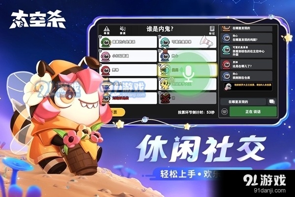 太空行动正式版中文版v1.0.15截图3