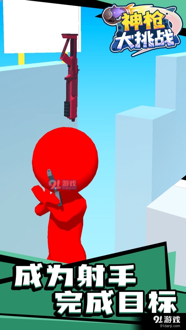 神枪大挑战v1.4.7截图4