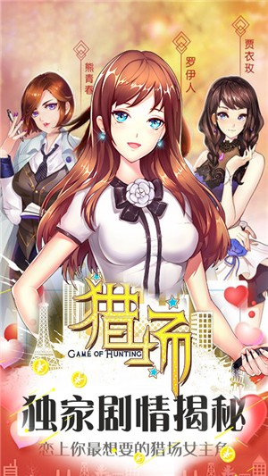 猎场内购版v1.18截图2