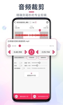 音频裁剪大师永久会员版v22.2.72截图2