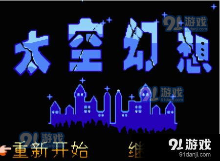 太空幻想安卓版v3.0.12截图1