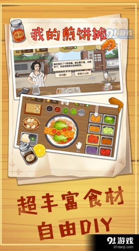 美食煎饼摊v1.6截图2