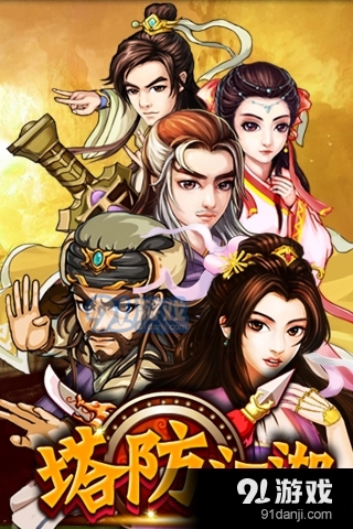 塔防江湖安卓版v1.0.4截图3