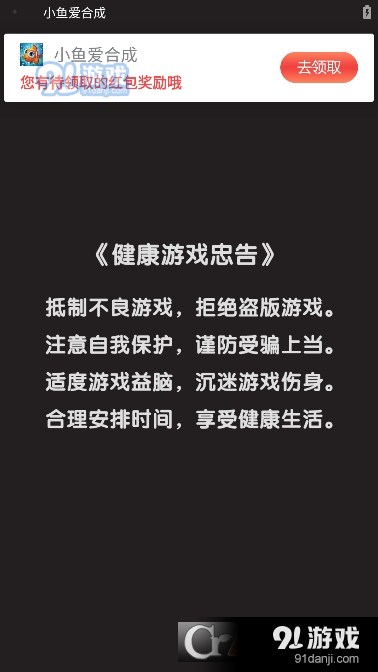 小鱼爱合成红包版v1.1.0716截图1