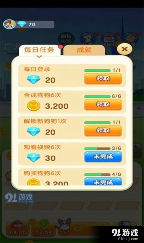 狗狗养成记v1.0.0.9截图3