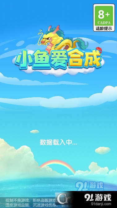 小鱼爱合成红包版v1.1.0716截图2