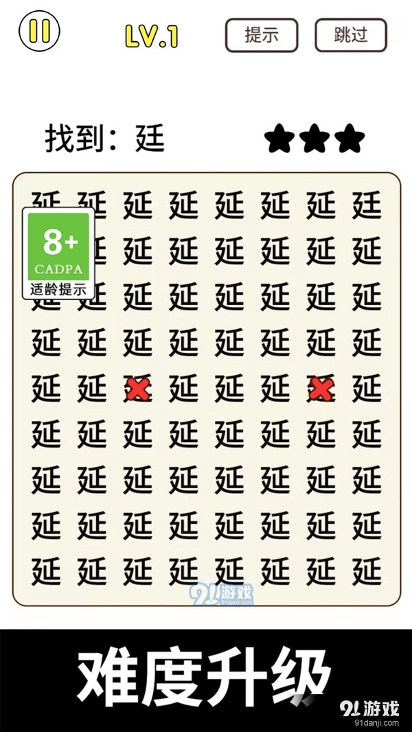 天天去找茬-老六找茬大合集v1.1.10截图5