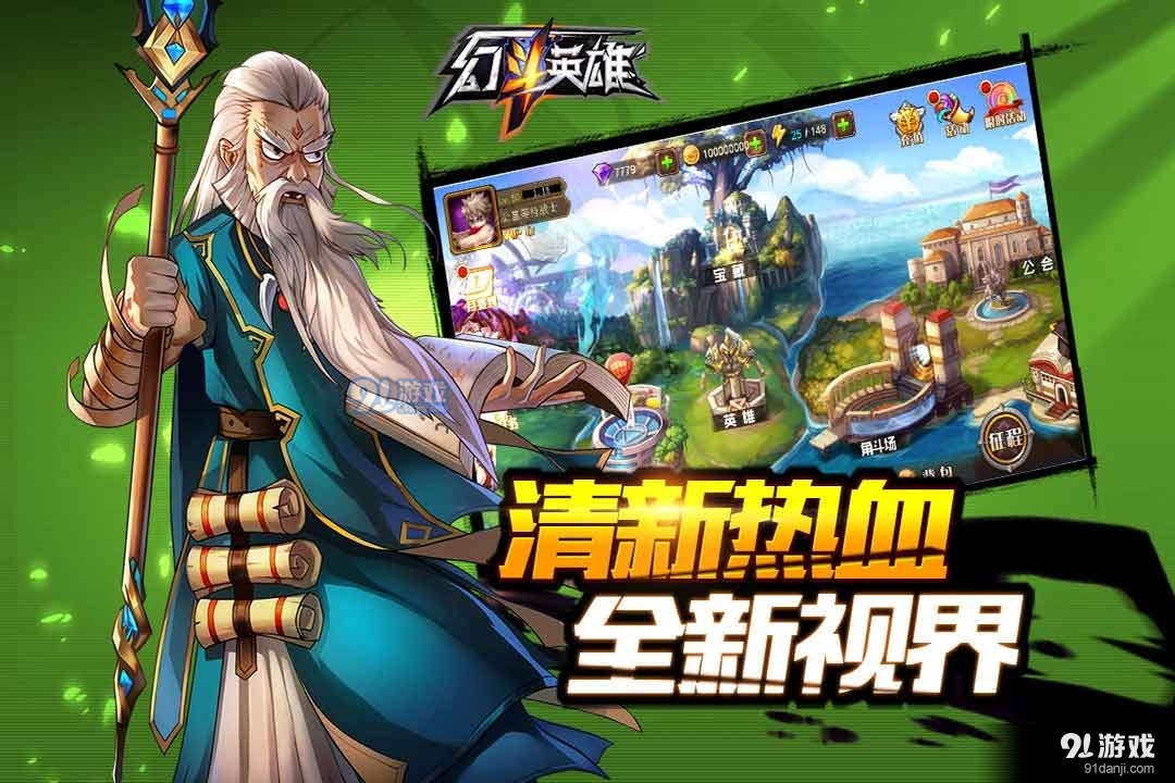 幻斗英雄安卓版v1.0.14截图5