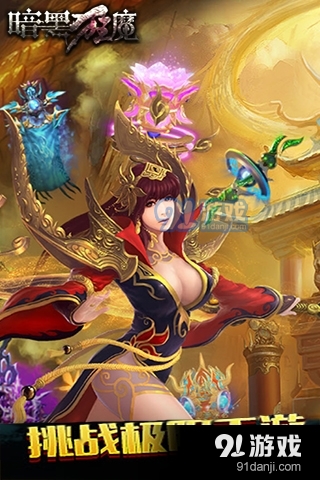 暗黑狂魔正式版v1.8.12截图1