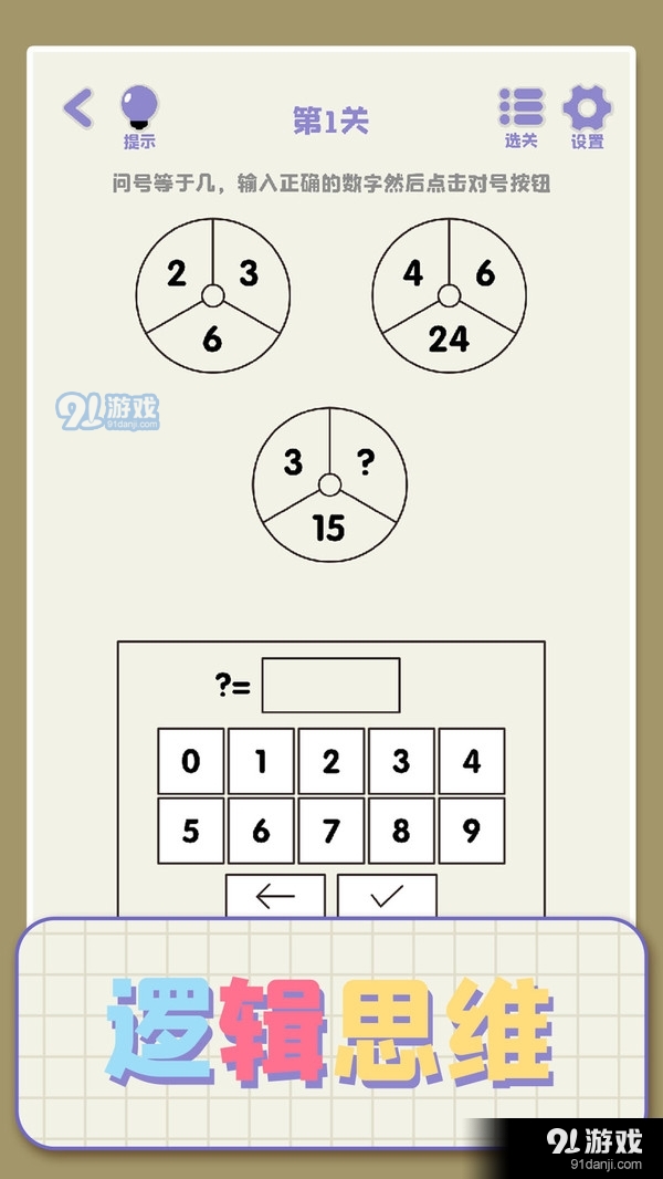 思维高高手v1.8截图1