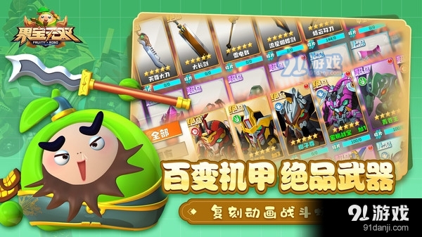 果宝无双v8截图4