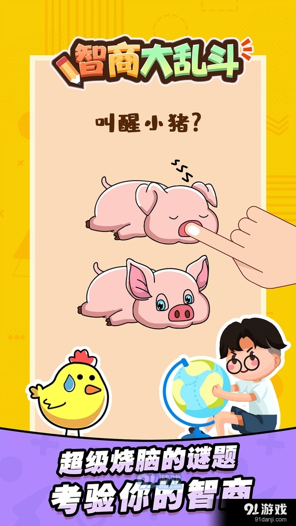 智商大乱斗v1.3.5截图2