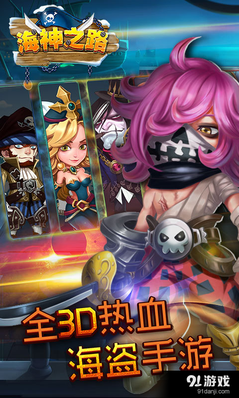 海神之路v3.16截图1