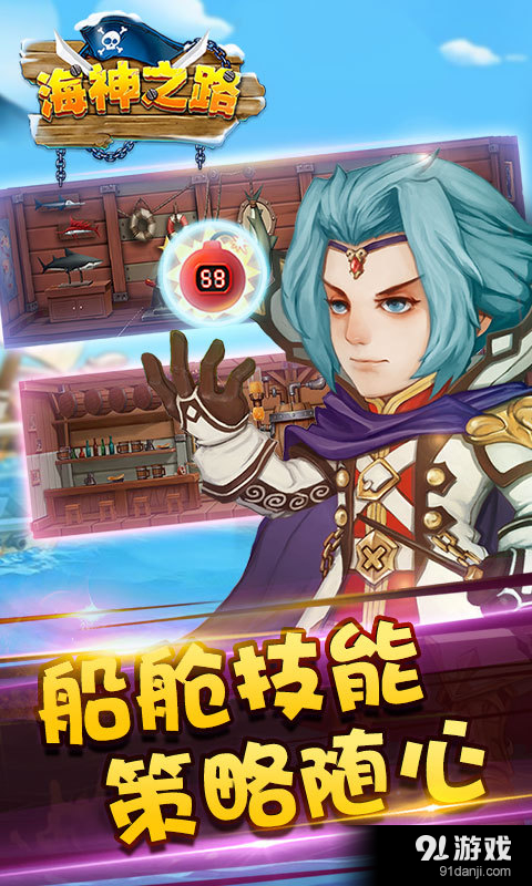 海神之路v3.16截图5