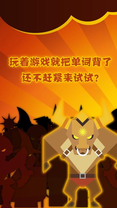 单词英雄手游v1.3.4截图2
