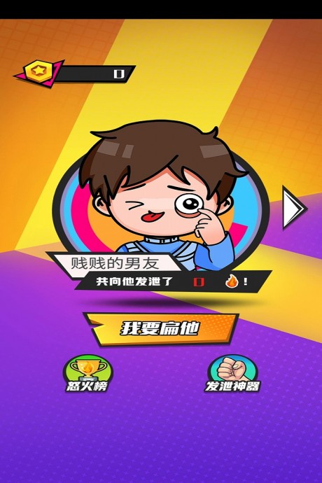 发泄拳击v1.17截图2
