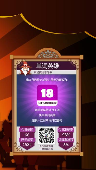 单词英雄手游v1.3.4截图5