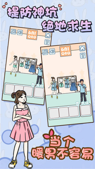 当个暖男不容易v1.8截图2