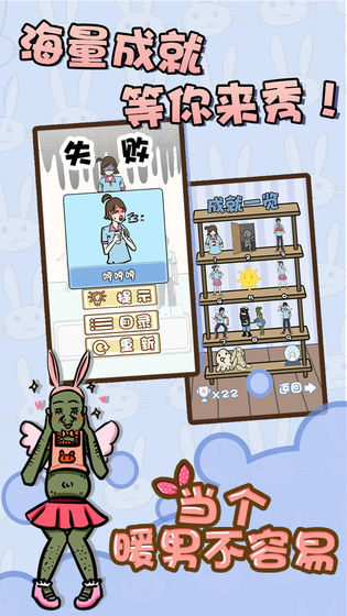 当个暖男不容易v1.8截图3