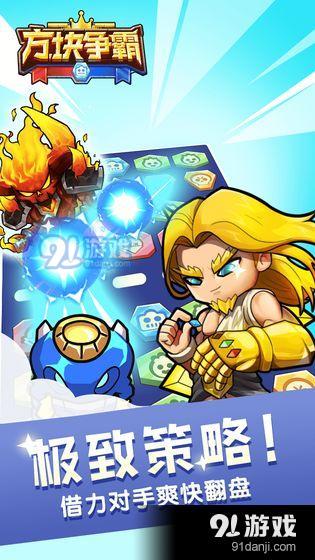 方块争霸v1.11截图3