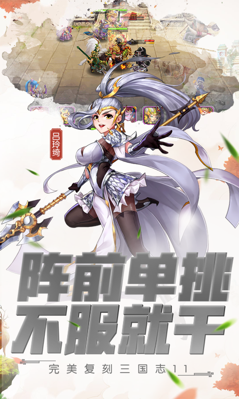三国无双单挑联萌BT版v1.1.14截图2