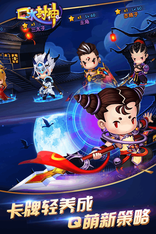 口水封神百度版v1.11截图5