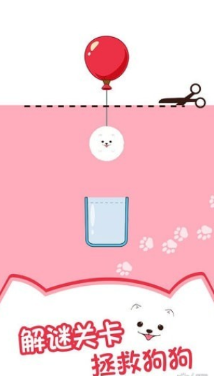 解救汪星人v5.44截图3
