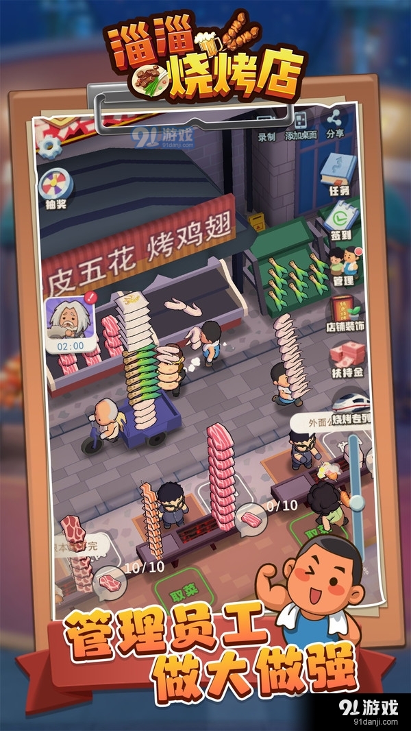 淄淄烧烤店v1.1.6截图5