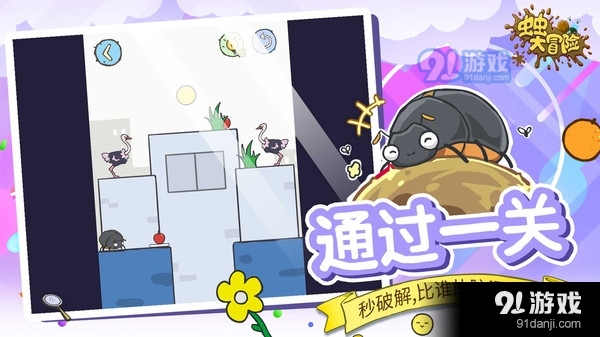 虫虫大冒险v1.1.6截图4