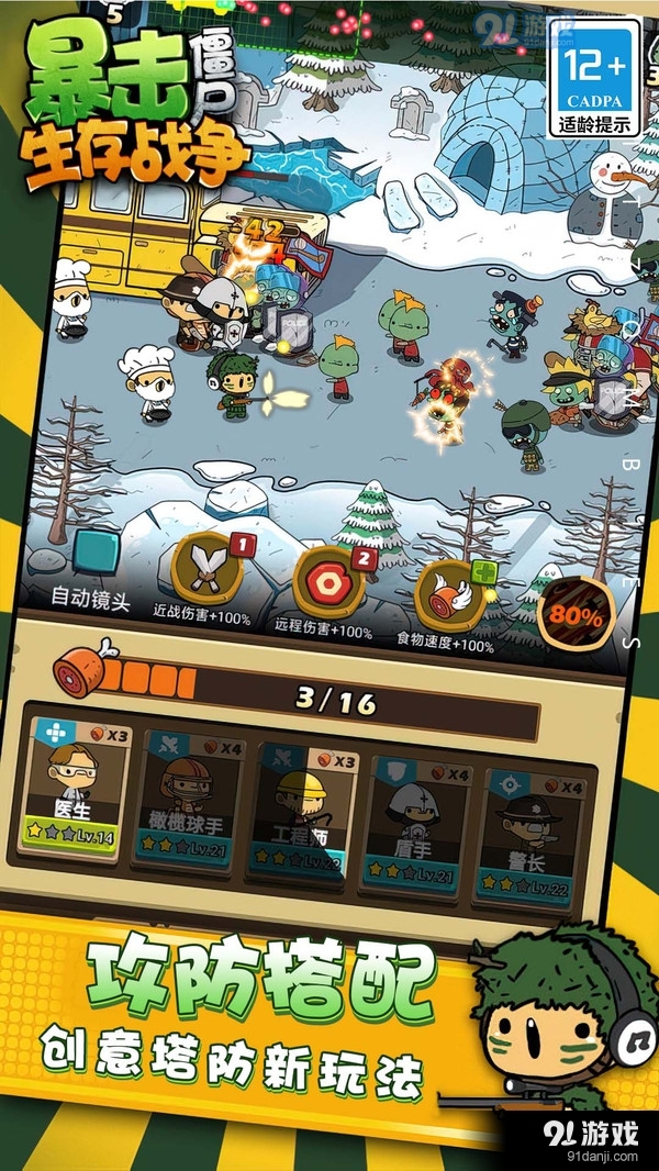 暴击僵尸生存战争v1.0.6截图4