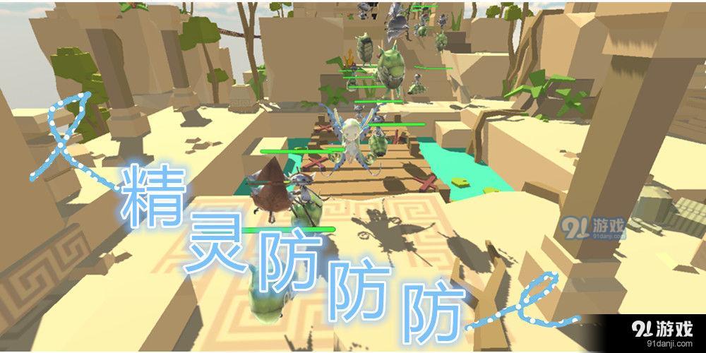 精灵防防防v1.5截图4