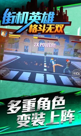 街机英雄格斗无双v1.12截图2