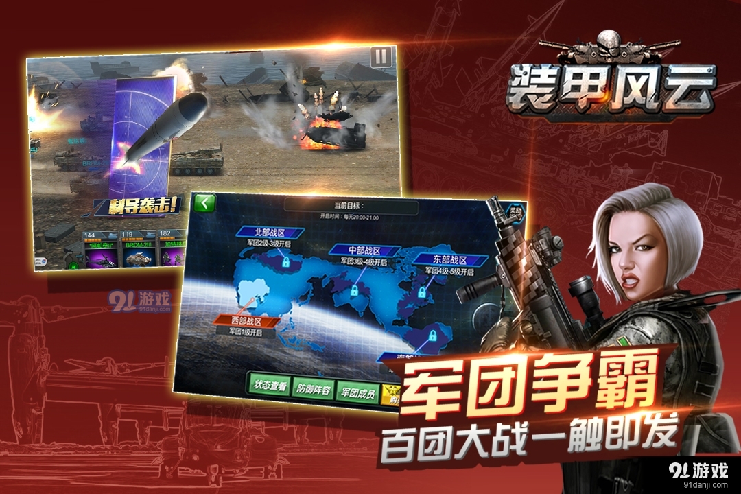 装甲风云游戏v1.0.5截图5