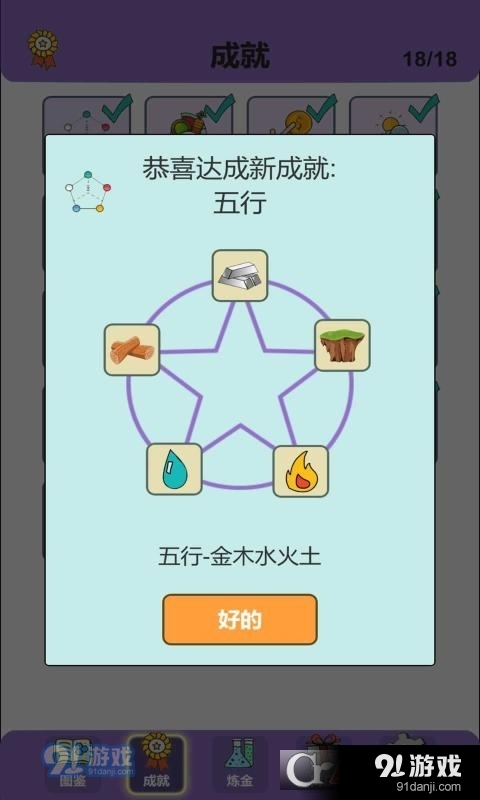 简单的炼金术手游v0.9截图3