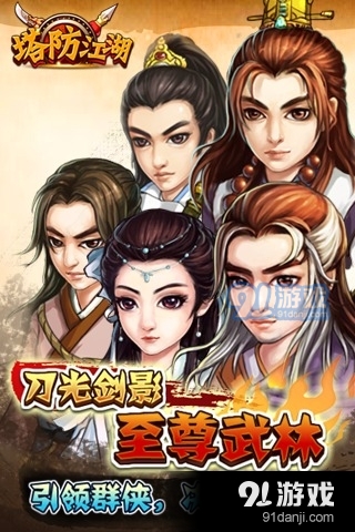 塔防江湖安卓版v1.0.4截图2