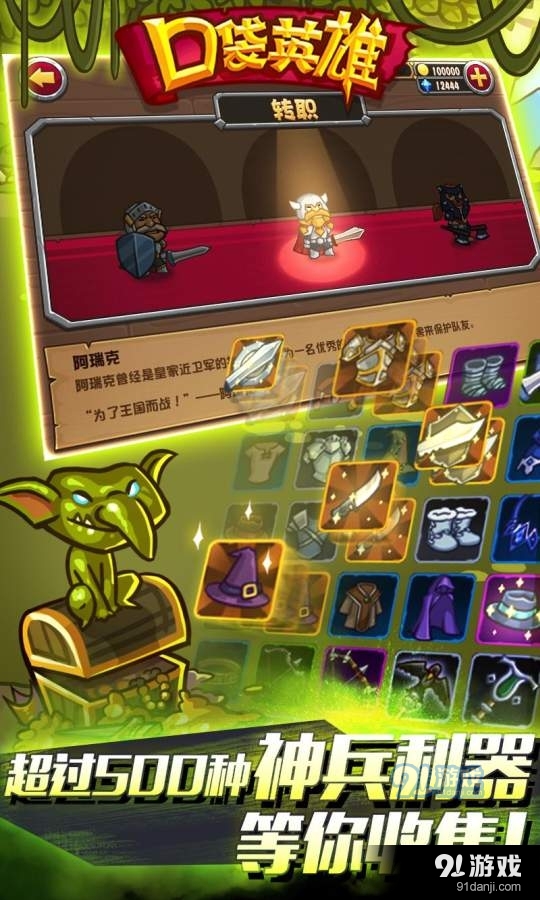 口袋英雄V1.2.0.0v1.2.0.5截图3