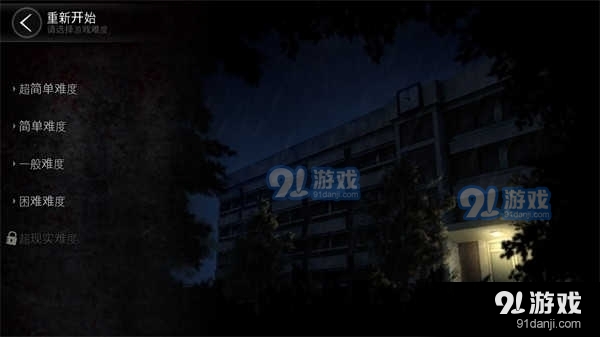 恐怖学校：白色情人节结局v3.1.10截图1