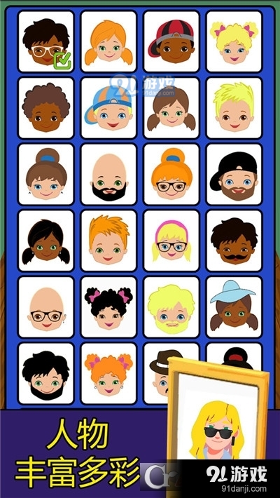 猜猜是谁吧手游v1.6截图4