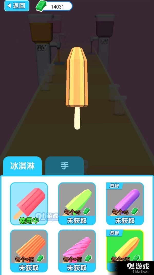 做个冰淇淋v1.7截图5