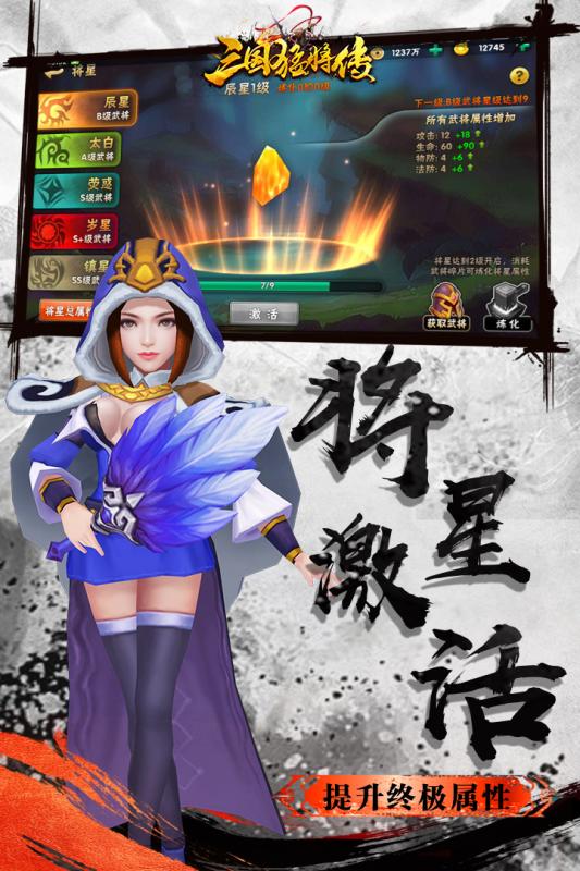 三国猛将传v1.3.4截图2