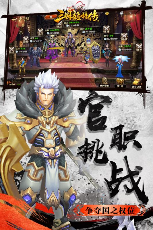 三国猛将传v1.3.4截图3
